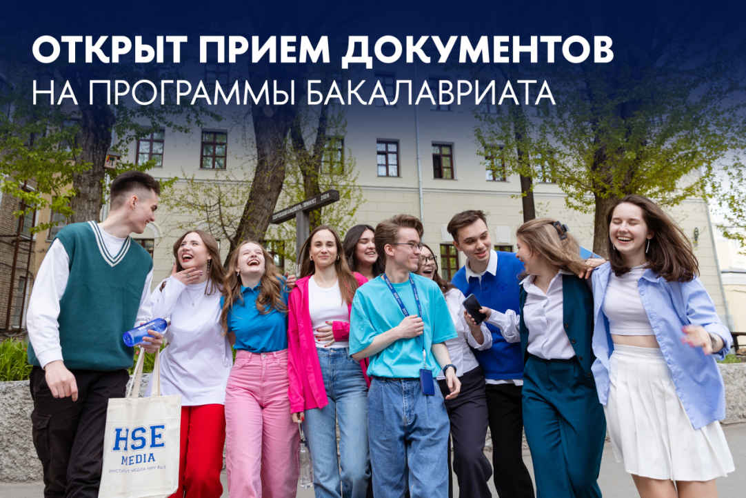 Стартовала приёмная кампания — успей подать документы в Институт медиа